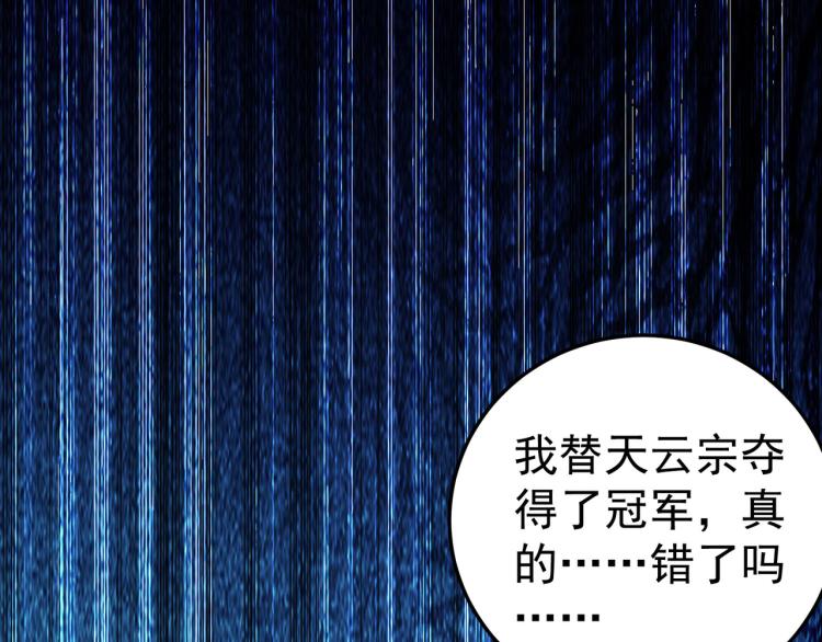 万界仙王韩漫全集-第46话 冠绝天云宗无删减无遮挡章节图片 