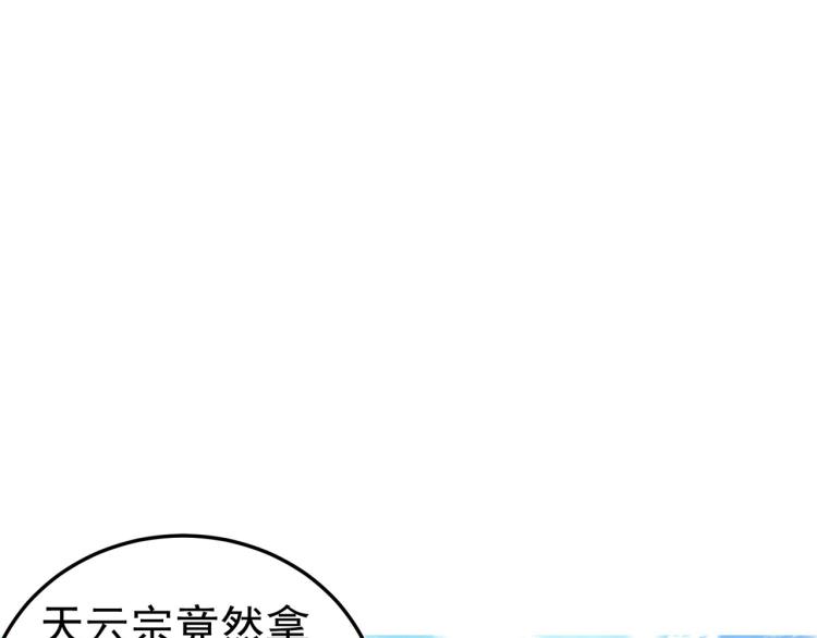 万界仙王韩漫全集-第46话 冠绝天云宗无删减无遮挡章节图片 