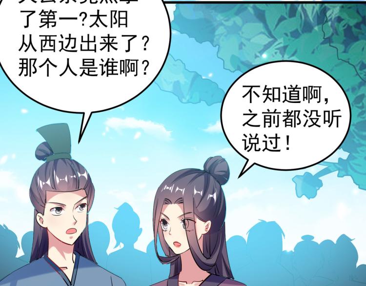 万界仙王韩漫全集-第46话 冠绝天云宗无删减无遮挡章节图片 