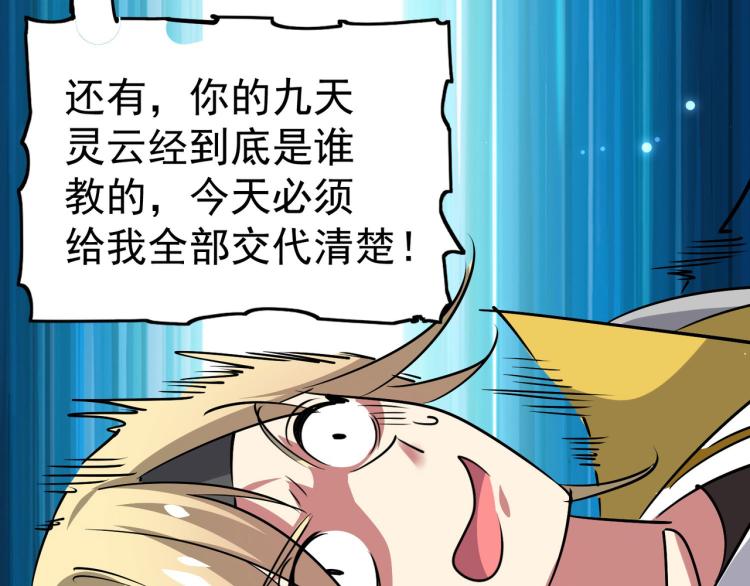 万界仙王韩漫全集-第46话 冠绝天云宗无删减无遮挡章节图片 