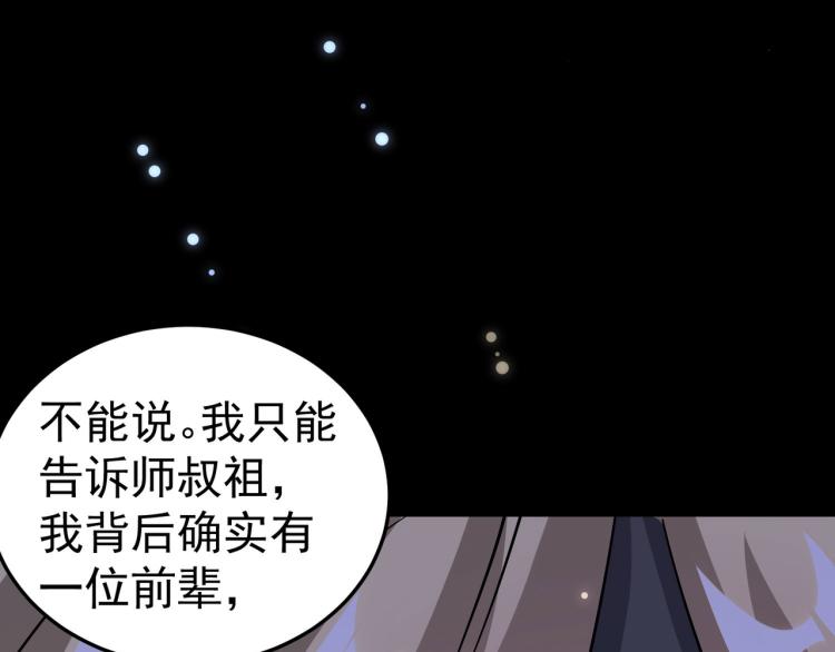 万界仙王韩漫全集-第46话 冠绝天云宗无删减无遮挡章节图片 