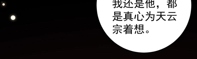 万界仙王韩漫全集-第46话 冠绝天云宗无删减无遮挡章节图片 