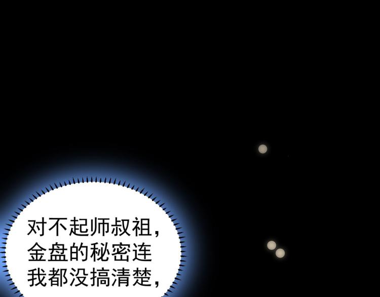 万界仙王韩漫全集-第46话 冠绝天云宗无删减无遮挡章节图片 