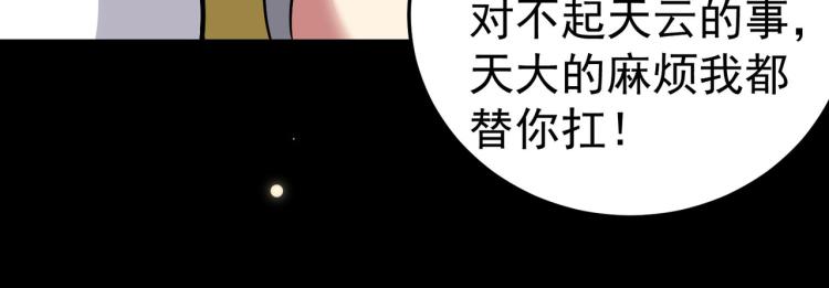 万界仙王韩漫全集-第46话 冠绝天云宗无删减无遮挡章节图片 