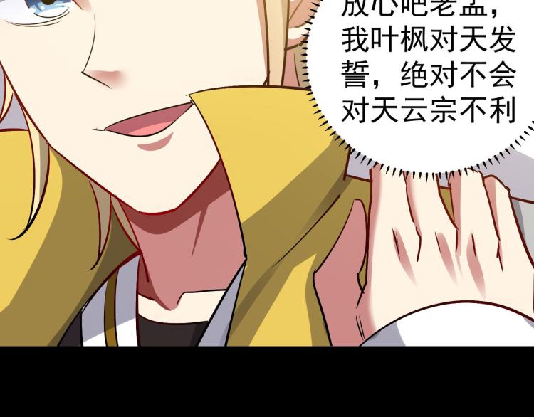 万界仙王韩漫全集-第46话 冠绝天云宗无删减无遮挡章节图片 
