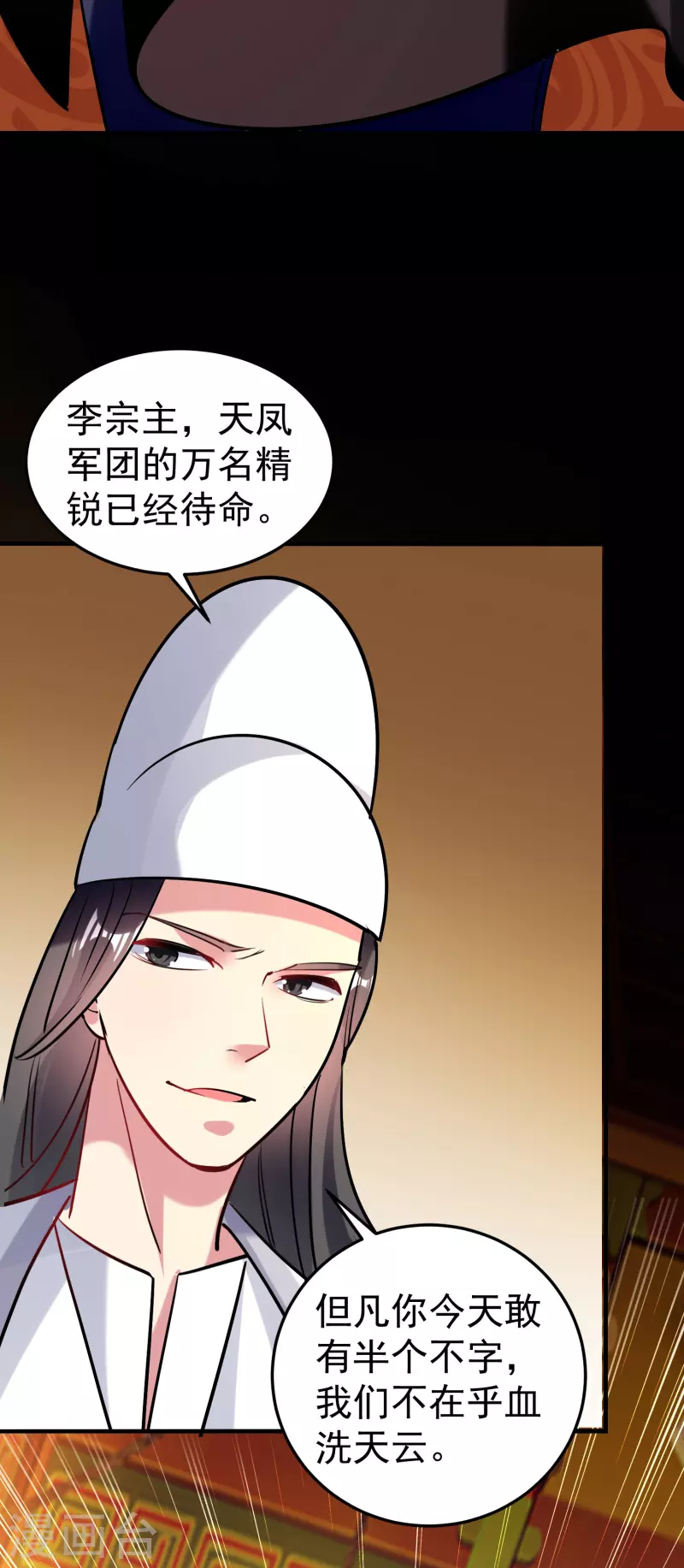 万界仙王韩漫全集-第52话 那我就用天云宗的规矩打败你们无删减无遮挡章节图片 