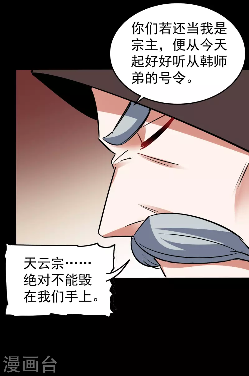 万界仙王韩漫全集-第52话 那我就用天云宗的规矩打败你们无删减无遮挡章节图片 