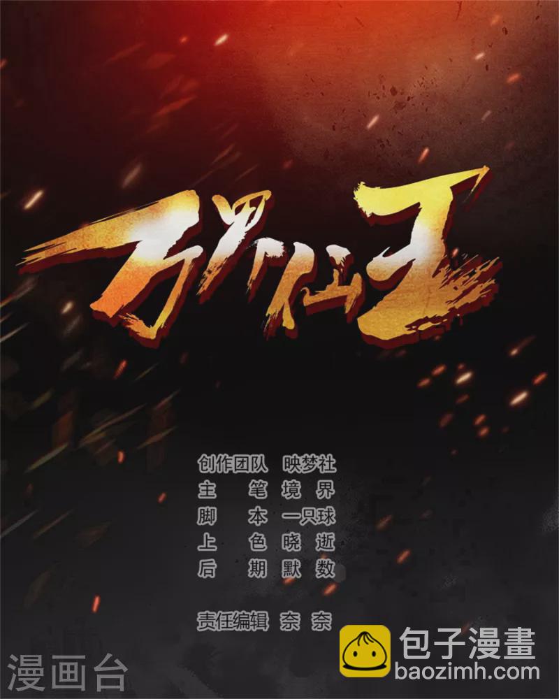 万界仙王韩漫全集-第52话 那我就用天云宗的规矩打败你们无删减无遮挡章节图片 