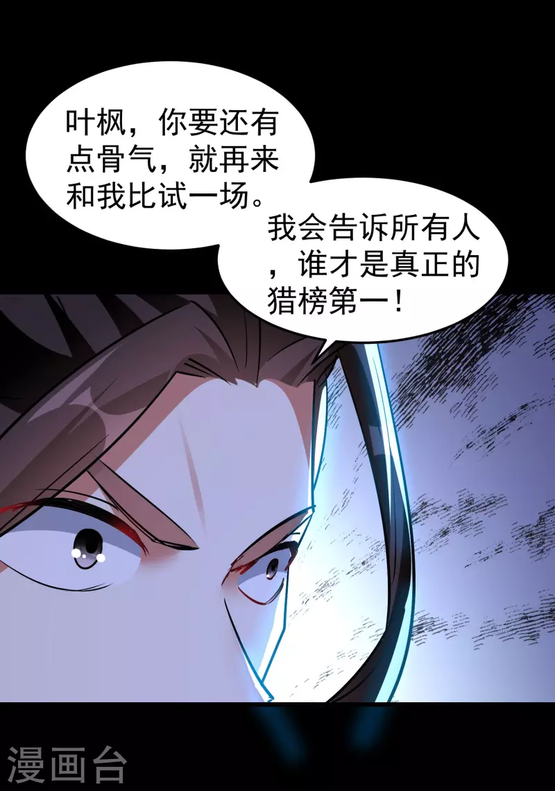 万界仙王韩漫全集-第52话 那我就用天云宗的规矩打败你们无删减无遮挡章节图片 