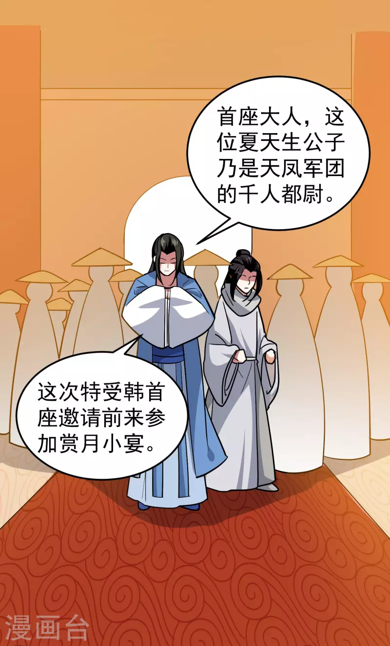 万界仙王韩漫全集-第52话 那我就用天云宗的规矩打败你们无删减无遮挡章节图片 
