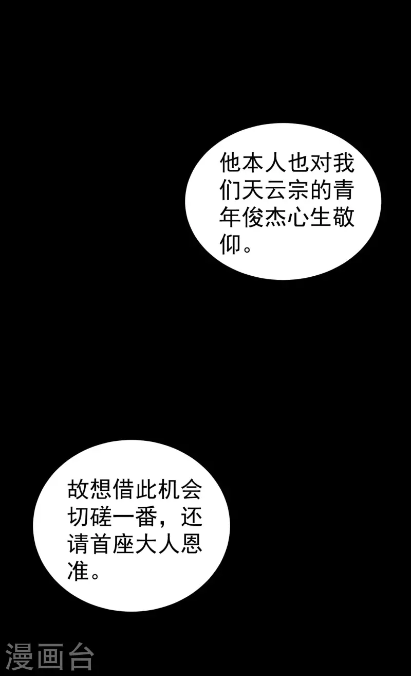 万界仙王韩漫全集-第52话 那我就用天云宗的规矩打败你们无删减无遮挡章节图片 