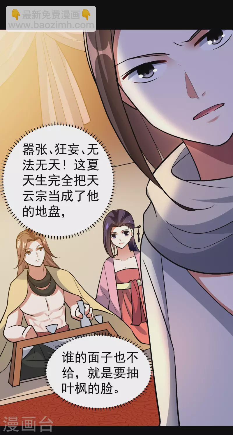 万界仙王韩漫全集-第52话 那我就用天云宗的规矩打败你们无删减无遮挡章节图片 