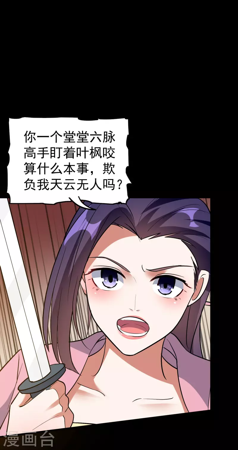 万界仙王韩漫全集-第52话 那我就用天云宗的规矩打败你们无删减无遮挡章节图片 