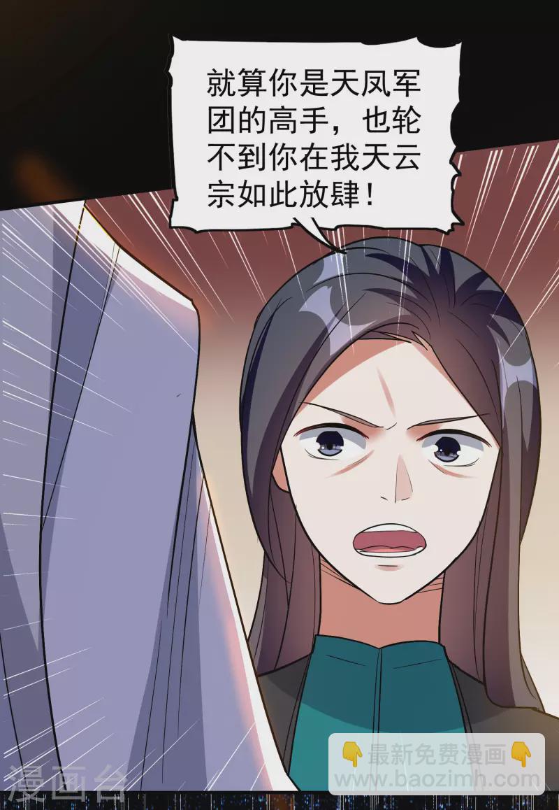 万界仙王韩漫全集-第52话 那我就用天云宗的规矩打败你们无删减无遮挡章节图片 