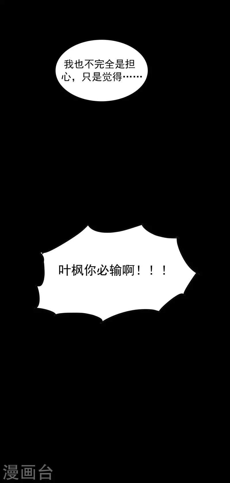万界仙王韩漫全集-第52话 那我就用天云宗的规矩打败你们无删减无遮挡章节图片 