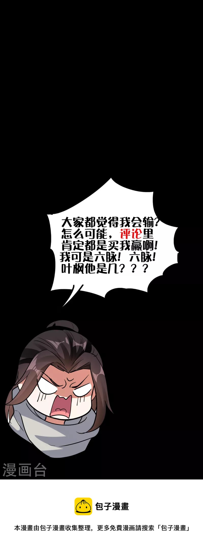 万界仙王韩漫全集-第52话 那我就用天云宗的规矩打败你们无删减无遮挡章节图片 