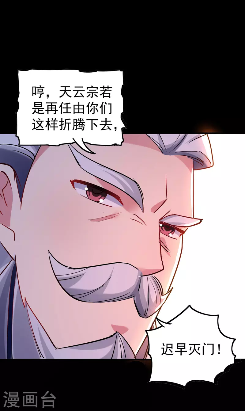 万界仙王韩漫全集-第52话 那我就用天云宗的规矩打败你们无删减无遮挡章节图片 