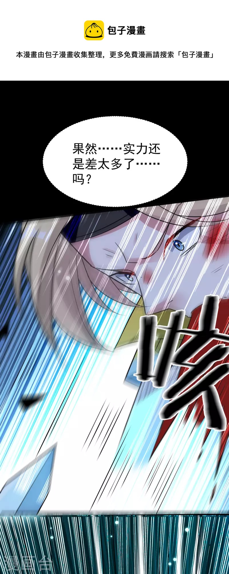 万界仙王韩漫全集-第53话 无法跨越的实力鸿沟？无删减无遮挡章节图片 