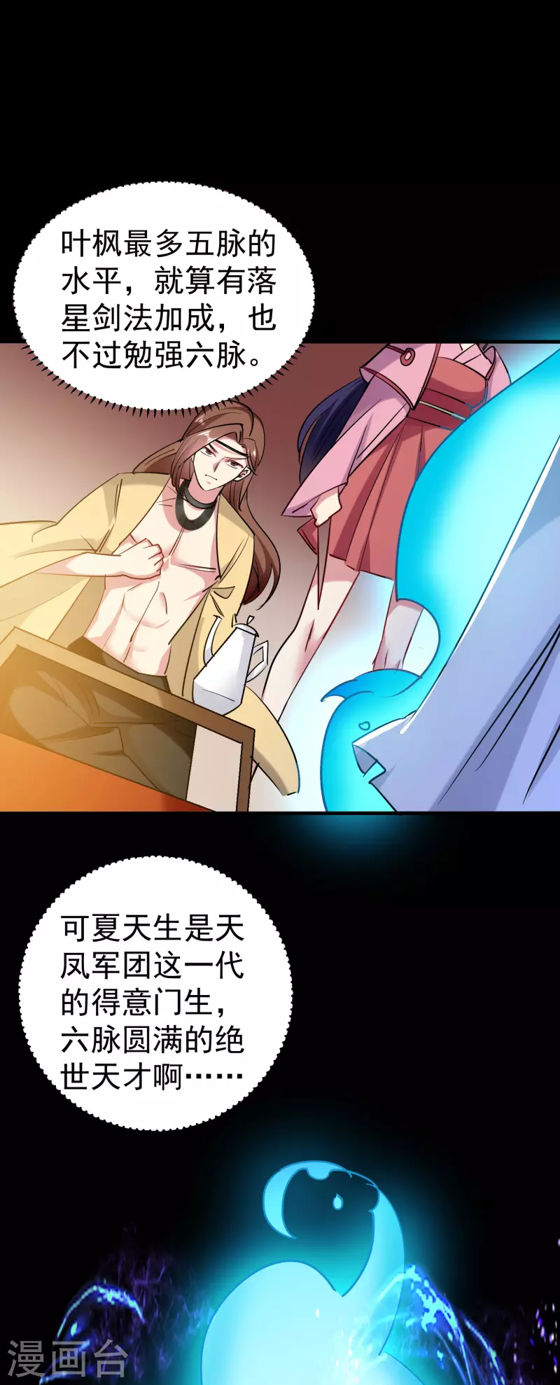 万界仙王韩漫全集-第53话 无法跨越的实力鸿沟？无删减无遮挡章节图片 