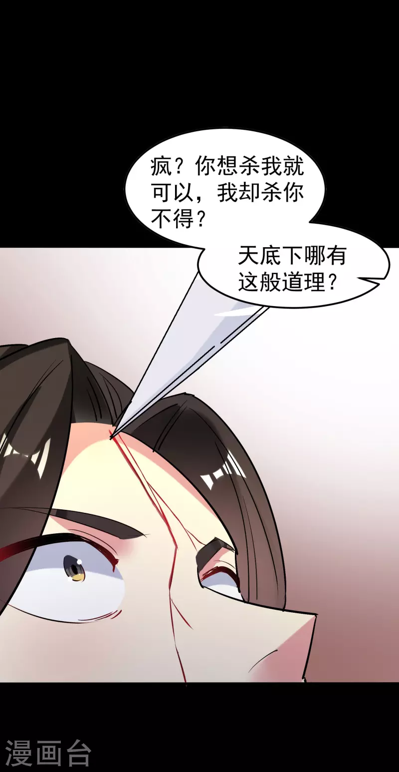 万界仙王韩漫全集-第55话 你杀我可以，我杀你却不行？无删减无遮挡章节图片 