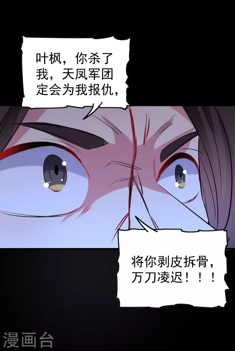 万界仙王韩漫全集-第55话 你杀我可以，我杀你却不行？无删减无遮挡章节图片 