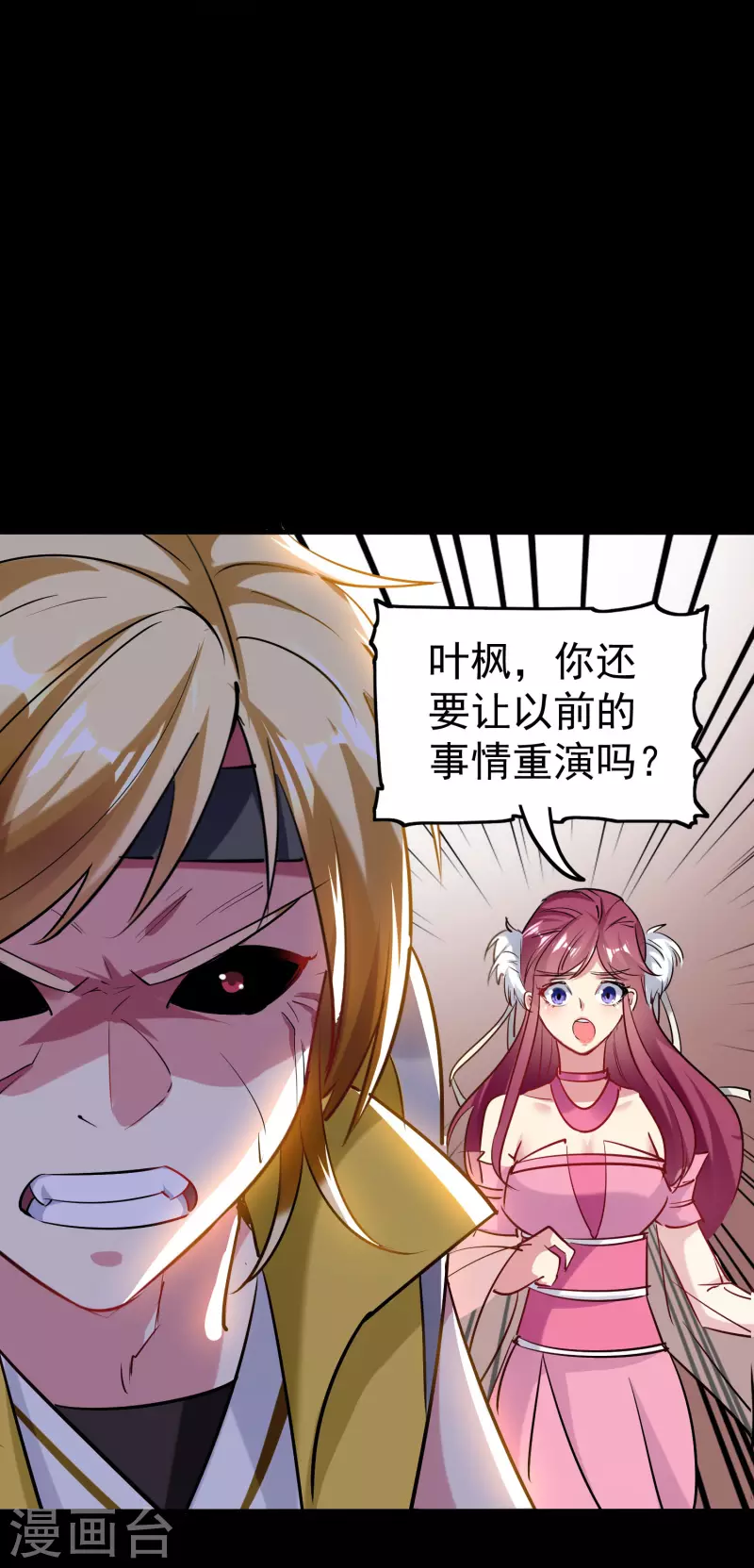万界仙王韩漫全集-第55话 你杀我可以，我杀你却不行？无删减无遮挡章节图片 