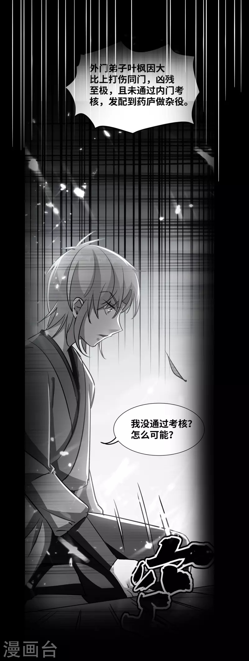 万界仙王韩漫全集-第55话 你杀我可以，我杀你却不行？无删减无遮挡章节图片 
