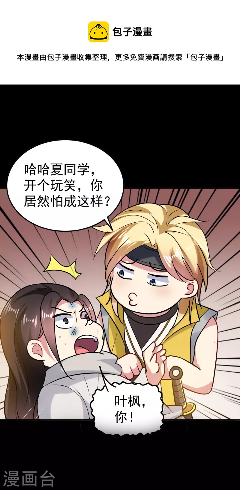 万界仙王韩漫全集-第55话 你杀我可以，我杀你却不行？无删减无遮挡章节图片 