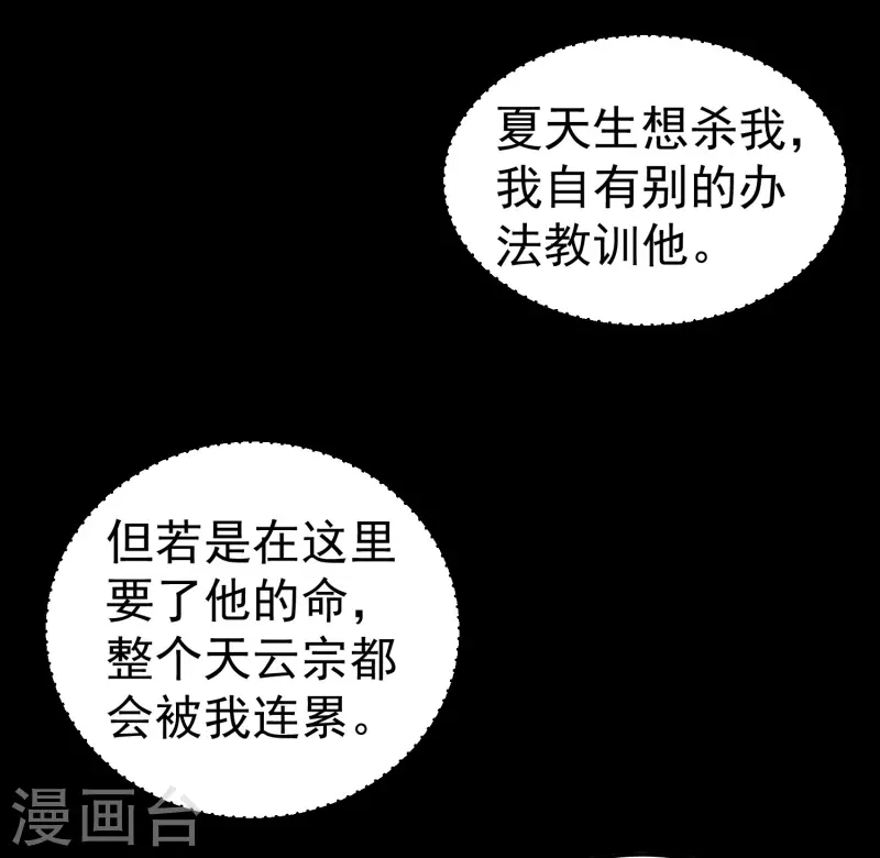 万界仙王韩漫全集-第55话 你杀我可以，我杀你却不行？无删减无遮挡章节图片 