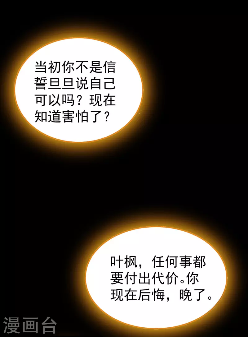 万界仙王韩漫全集-第55话 你杀我可以，我杀你却不行？无删减无遮挡章节图片 