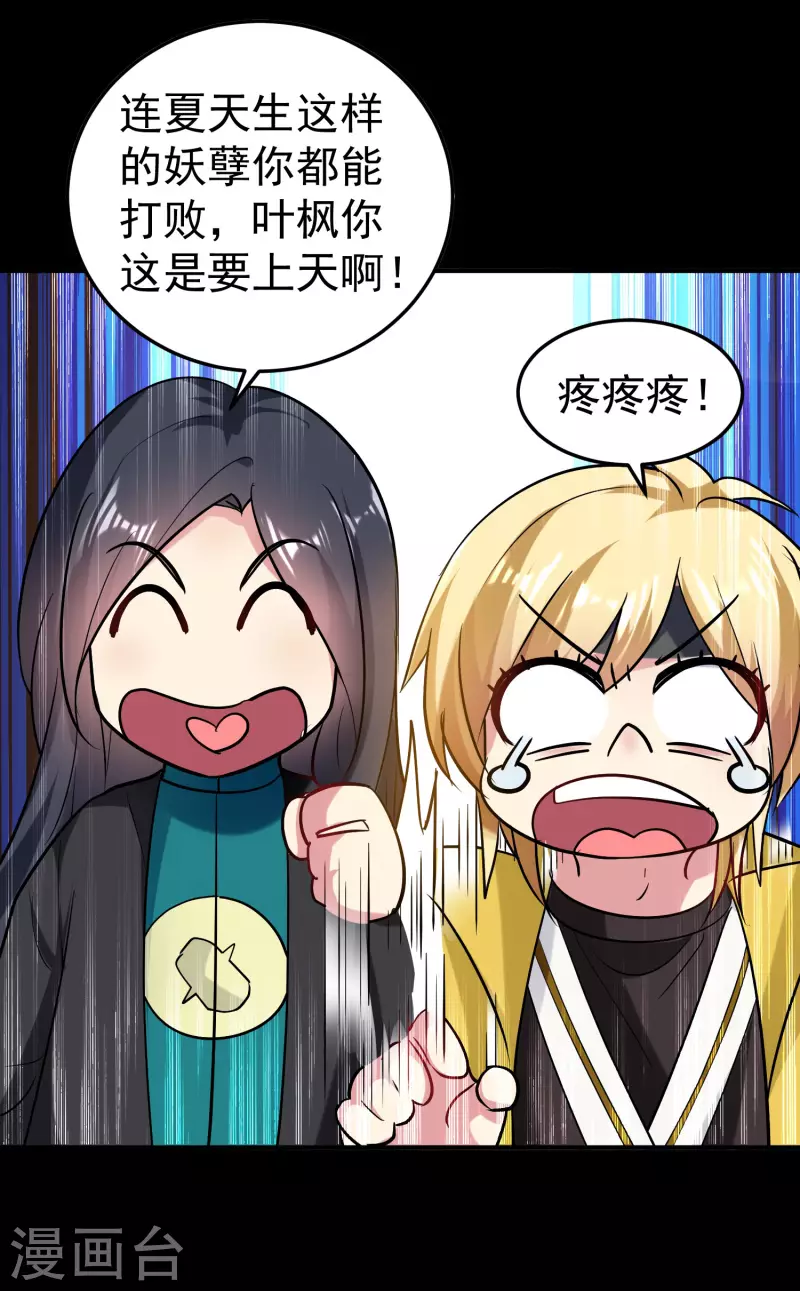 万界仙王韩漫全集-第55话 你杀我可以，我杀你却不行？无删减无遮挡章节图片 