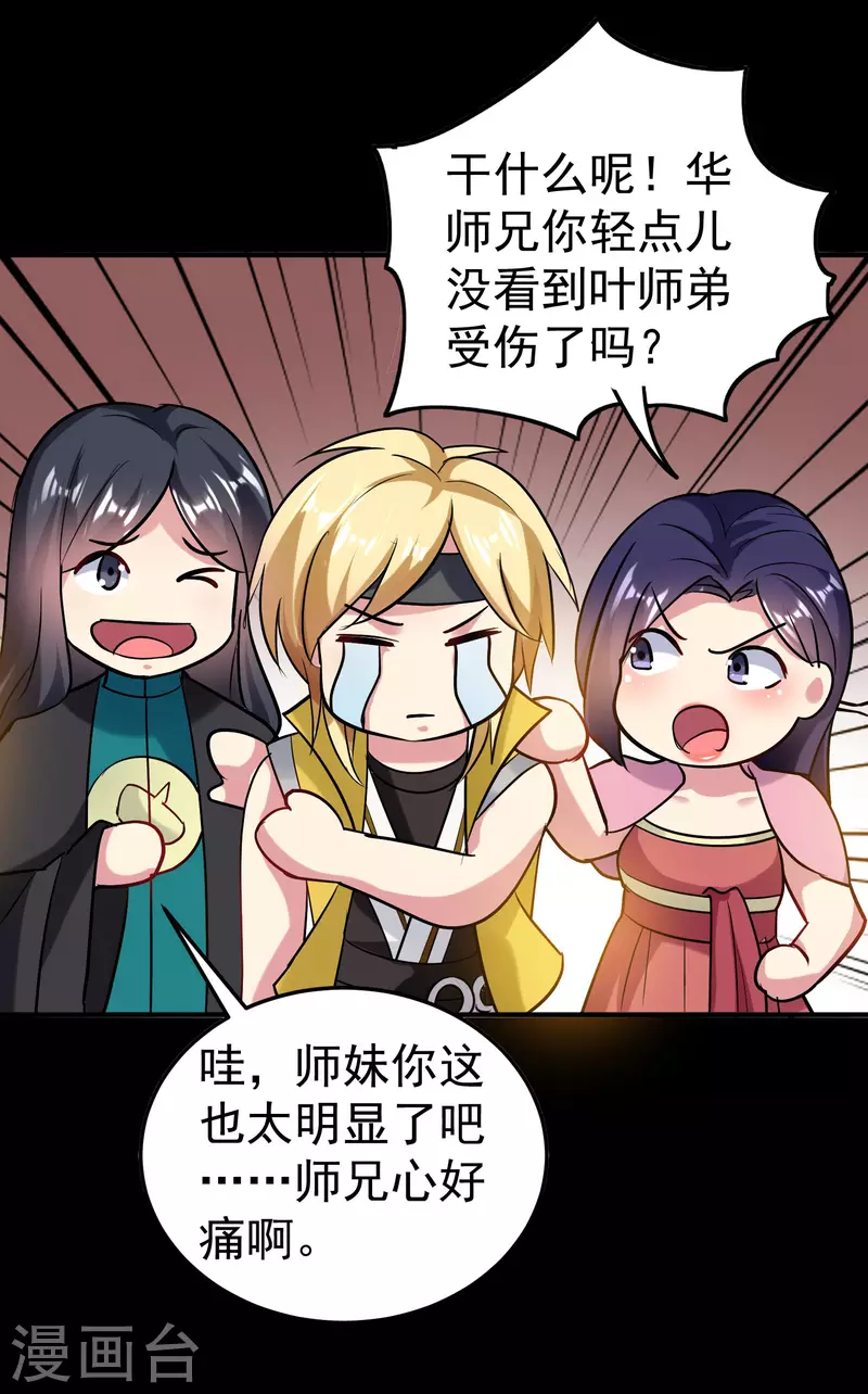 万界仙王韩漫全集-第55话 你杀我可以，我杀你却不行？无删减无遮挡章节图片 