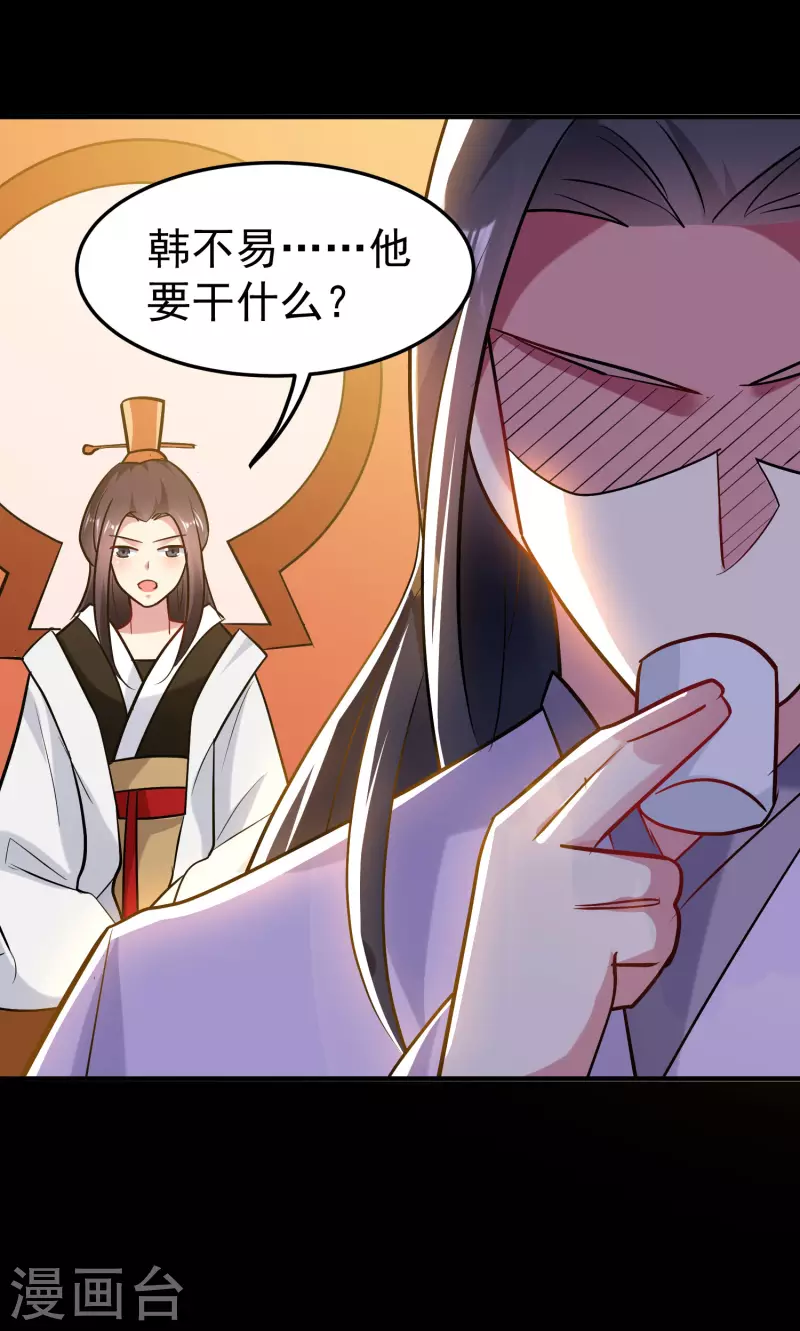 万界仙王韩漫全集-第55话 你杀我可以，我杀你却不行？无删减无遮挡章节图片 