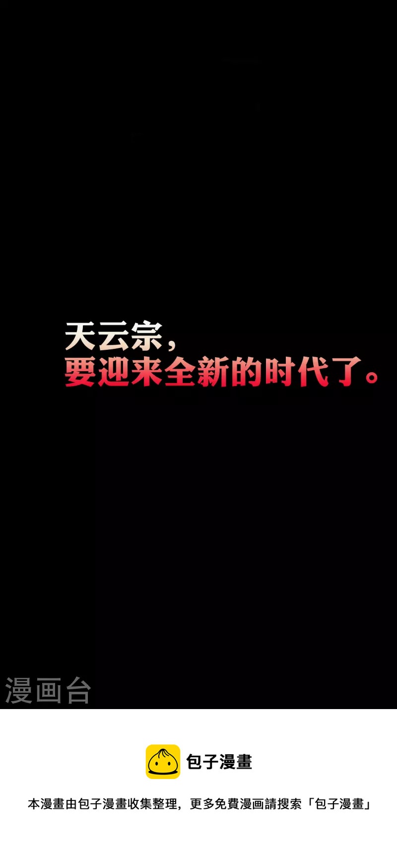 万界仙王韩漫全集-第55话 你杀我可以，我杀你却不行？无删减无遮挡章节图片 