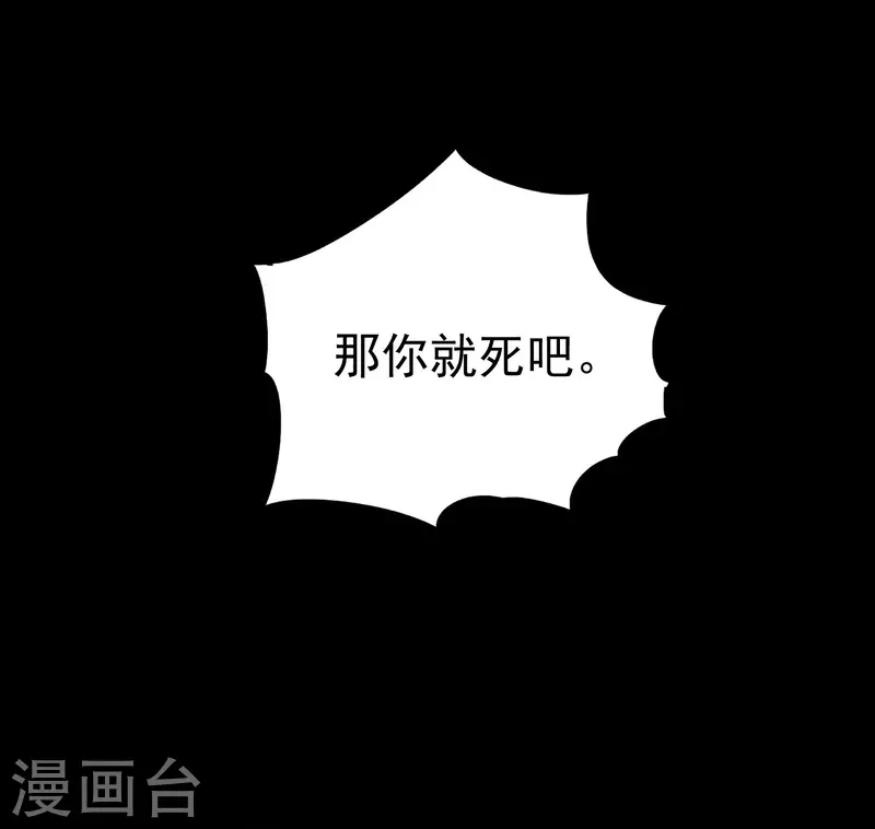 万界仙王韩漫全集-第55话 你杀我可以，我杀你却不行？无删减无遮挡章节图片 
