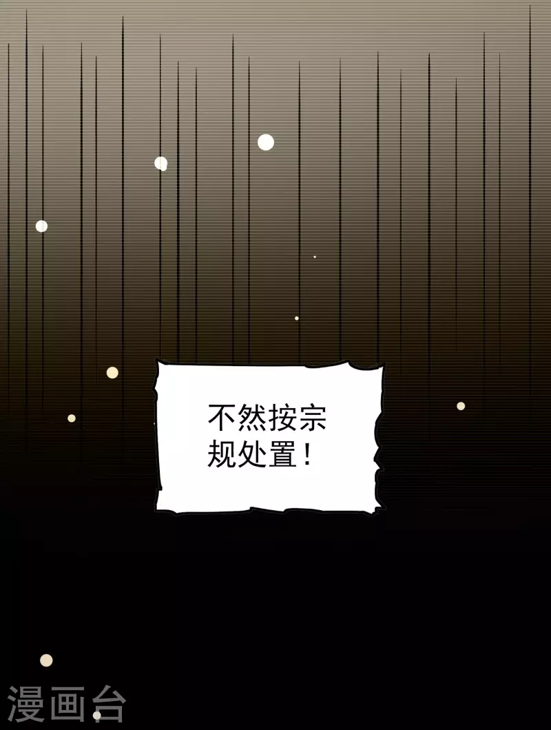 万界仙王韩漫全集-第56话 危险重重的未来无删减无遮挡章节图片 