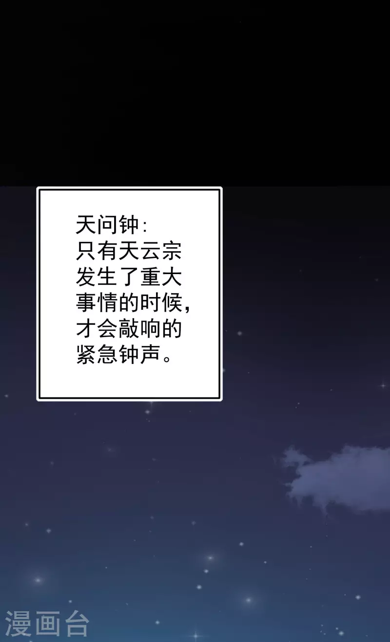 万界仙王韩漫全集-第56话 危险重重的未来无删减无遮挡章节图片 