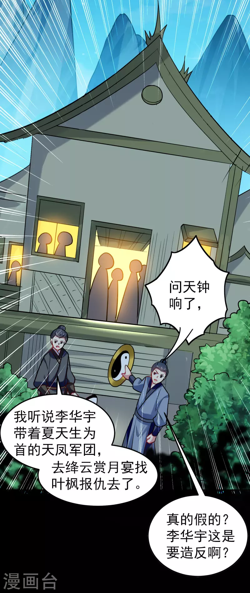万界仙王韩漫全集-第56话 危险重重的未来无删减无遮挡章节图片 