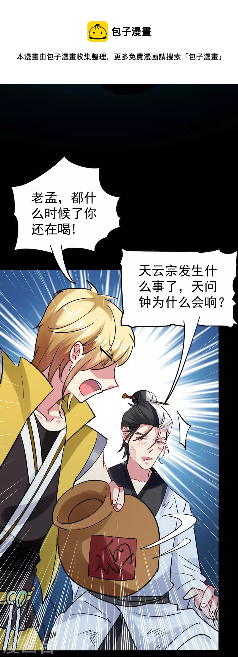 万界仙王韩漫全集-第56话 危险重重的未来无删减无遮挡章节图片 