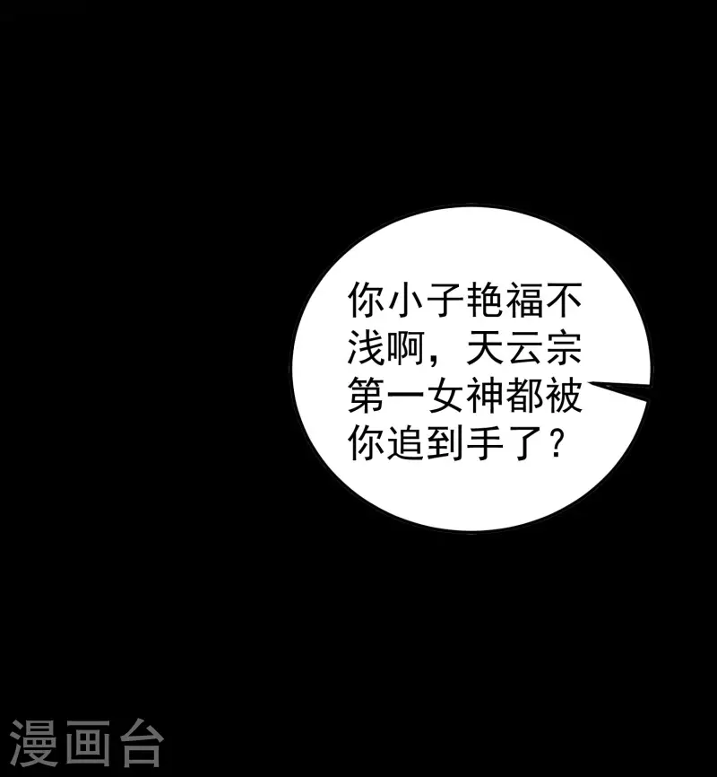 万界仙王韩漫全集-第56话 危险重重的未来无删减无遮挡章节图片 