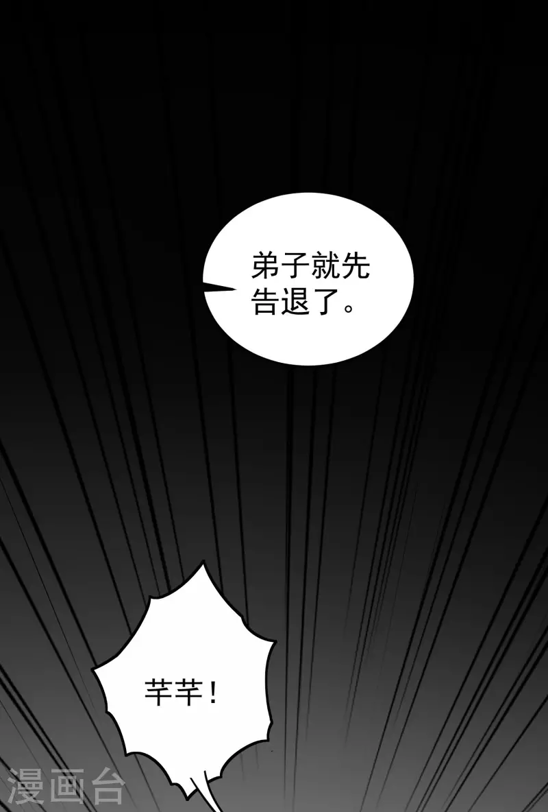万界仙王韩漫全集-第56话 危险重重的未来无删减无遮挡章节图片 
