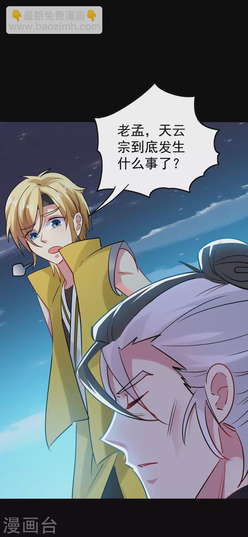 万界仙王韩漫全集-第56话 危险重重的未来无删减无遮挡章节图片 