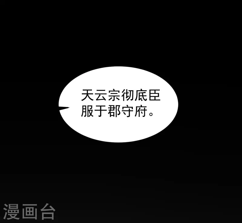 万界仙王韩漫全集-第56话 危险重重的未来无删减无遮挡章节图片 