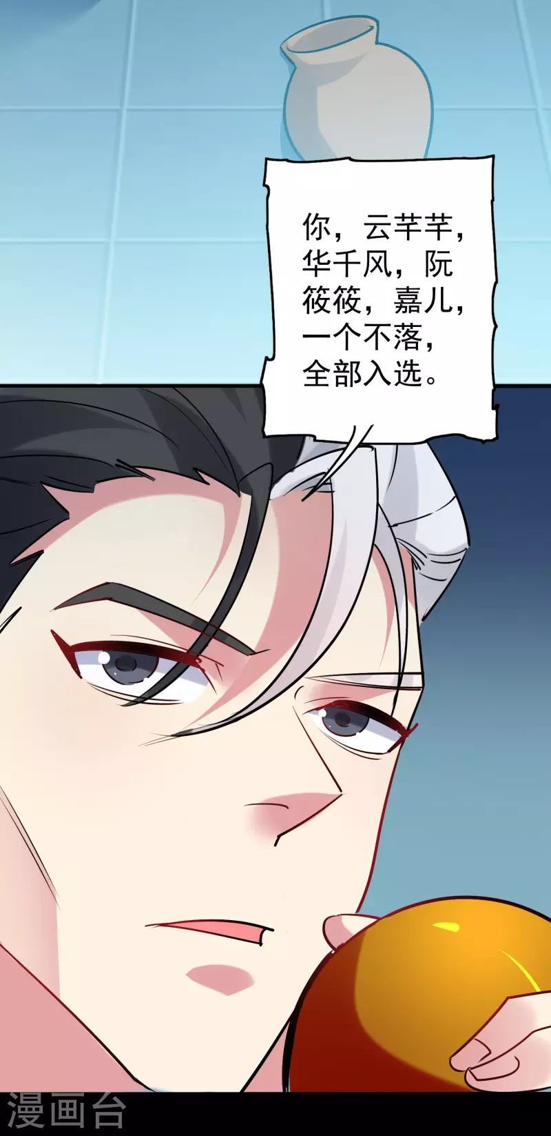 万界仙王韩漫全集-第56话 危险重重的未来无删减无遮挡章节图片 