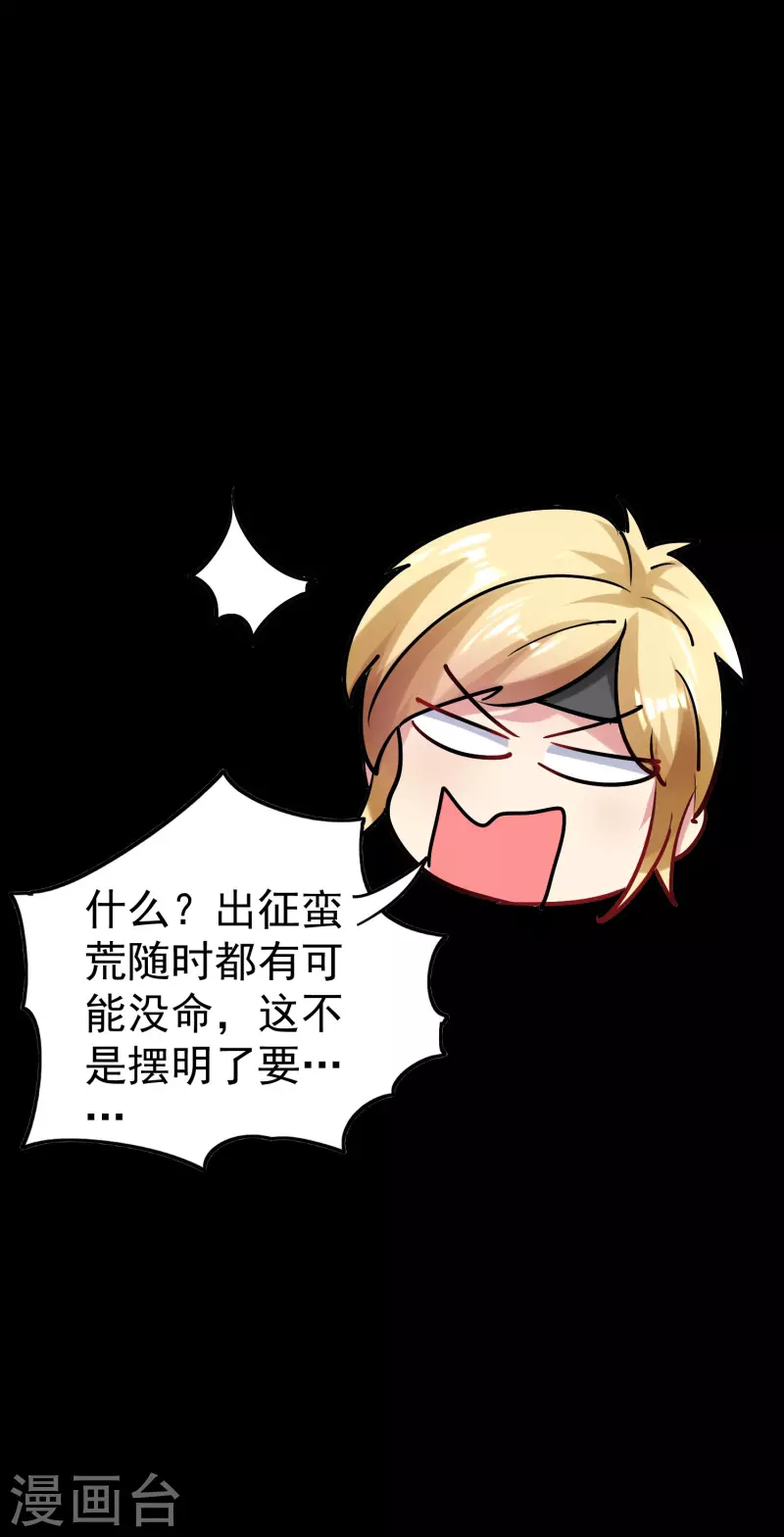 万界仙王韩漫全集-第56话 危险重重的未来无删减无遮挡章节图片 
