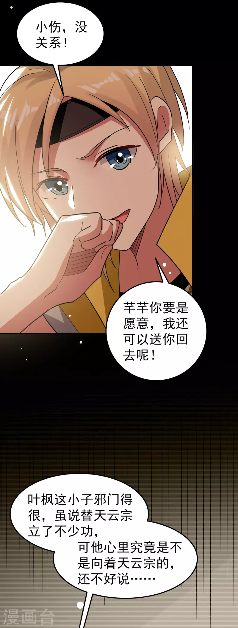 万界仙王韩漫全集-第56话 危险重重的未来无删减无遮挡章节图片 