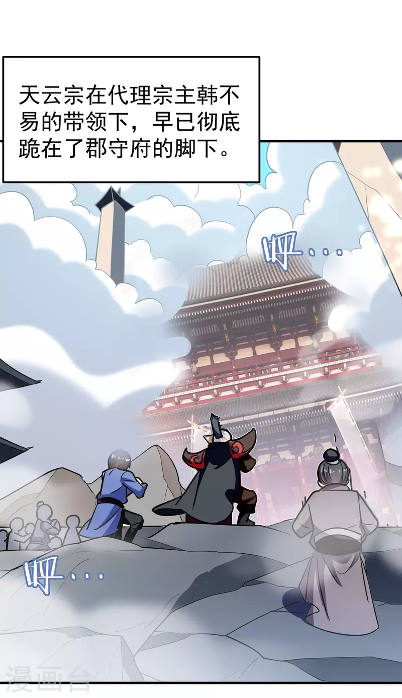 万界仙王韩漫全集-第63话 等你很久了无删减无遮挡章节图片 