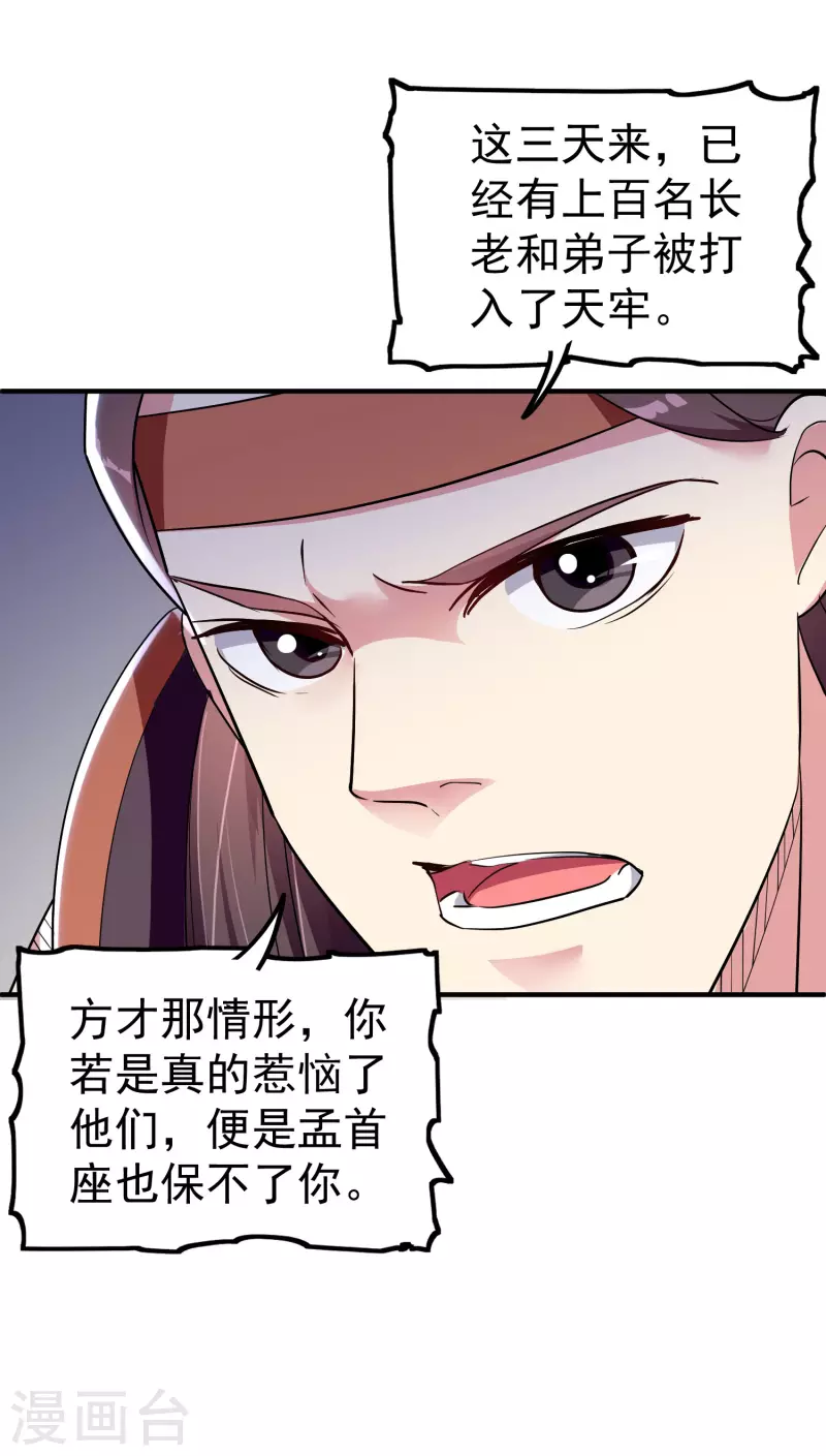 万界仙王韩漫全集-第63话 等你很久了无删减无遮挡章节图片 
