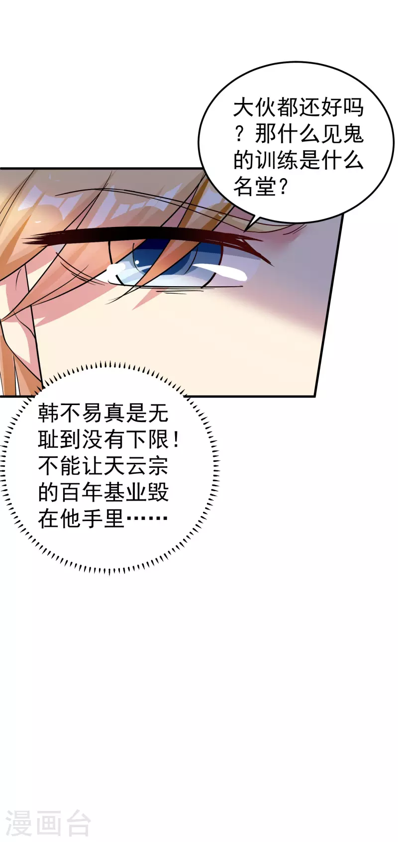 万界仙王韩漫全集-第63话 等你很久了无删减无遮挡章节图片 