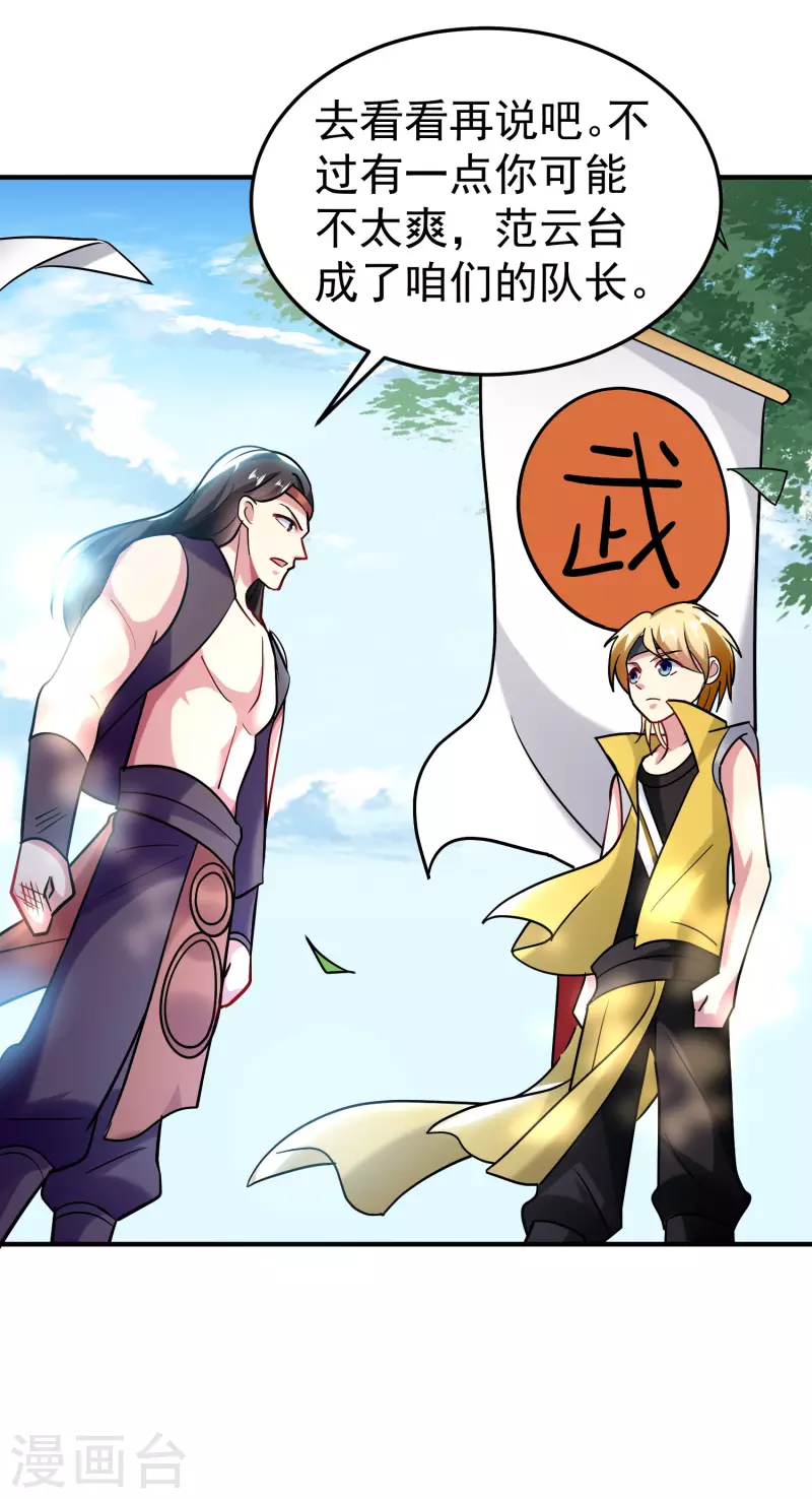 万界仙王韩漫全集-第63话 等你很久了无删减无遮挡章节图片 